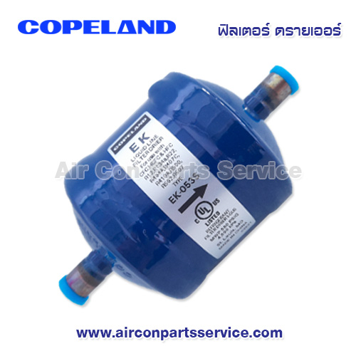 ฟิลเตอร์ ดรายเออร์ Copeland รุ่น EK-053S
