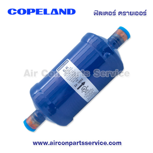 ฟิลเตอร์ ดรายเออร์ Copeland รุ่น EK-165S