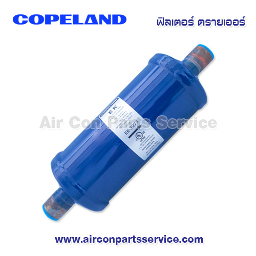 ฟิลเตอร์ ดรายเออร์ Copeland รุ่น EK-307S