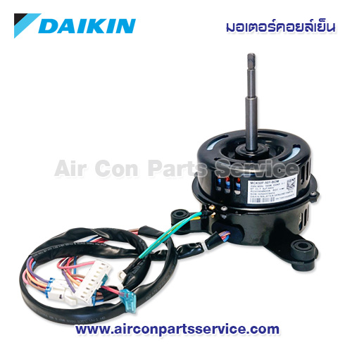 มอเตอร์คอยล์เย็น DAIKIN รุ่น 2553527