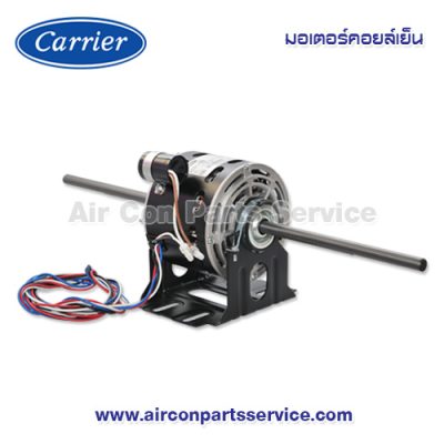 มอเตอร์คอยล์เย็น Carrier รุ่น 003306