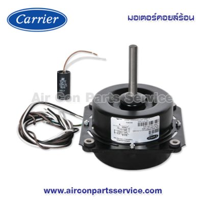 มอเตอร์คอยล์ร้อน Carrier รุ่น 010047-PM