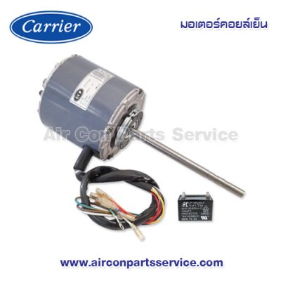 มอเตอร์คอยล์เย็น Carrier รุ่น 03-0110-1700088A