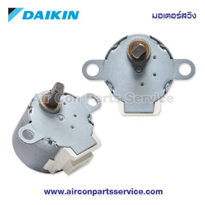 มอเตอร์สวิงแอร์ DAIKIN รุ่น 0646343L