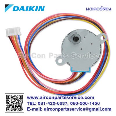 มอเตอร์สวิงแอร์ DAIKIN รุ่น 0941675L