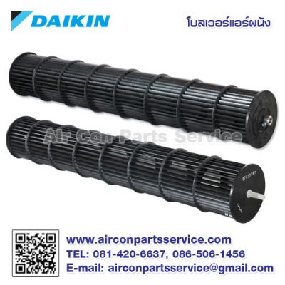 โบลเวอร์แอร์ DAIKIN รุ่น 1288391L