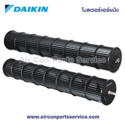โบลเวอร์แอร์ DAIKIN รุ่น 1288391L