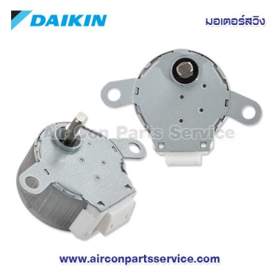มอเตอร์สวิงแอร์ DAIKIN รุ่น 1347687