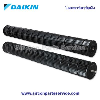 โบลเวอร์แอร์ DAIKIN รุ่น 150680JL