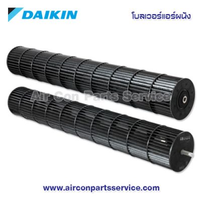 โบลเวอร์แอร์ DAIKIN รุ่น 159567J