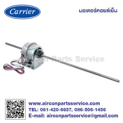 มอเตอร์คอยล์เย็น Carrier รุ่น 1601-100-111