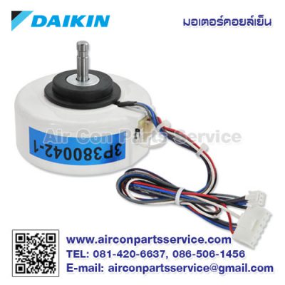 มอเตอร์คอยล์เย็น DAIKIN รุ่น 4016275