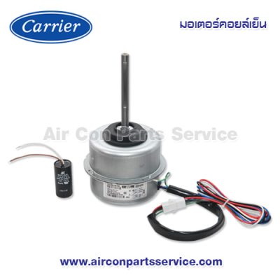 มอเตอร์คอยล์เย็น Carrier รุ่น 1605-100-433