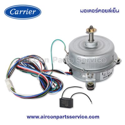 มอเตอร์คอยล์เย็น Carrier รุ่น 1606-103-864