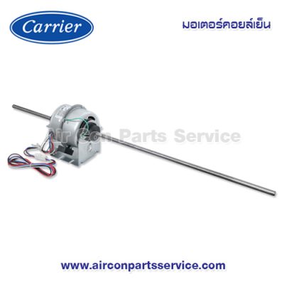มอเตอร์คอยล์เย็น Carrier รุ่น 1618-103-683