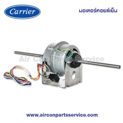 มอเตอร์คอยล์เย็น Carrier รุ่น 1618-103-685
