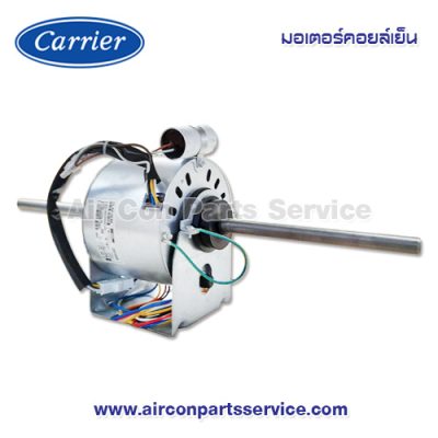 มอเตอร์คอยล์เย็น Carrier รุ่น 1620-106-902