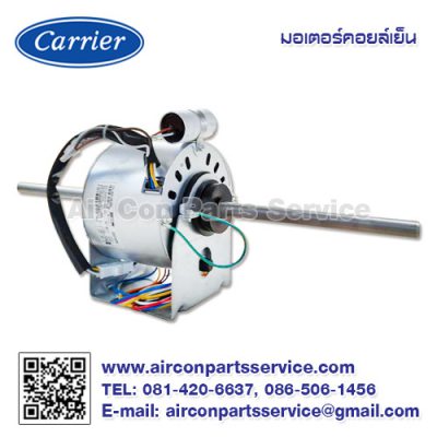 มอเตอร์คอยล์เย็น Carrier รุ่น 1620-106-902