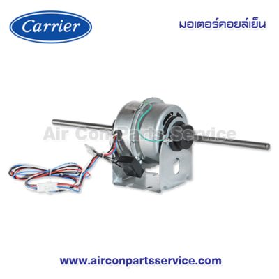 มอเตอร์คอยล์เย็น Carrier รุ่น 1620-301-890