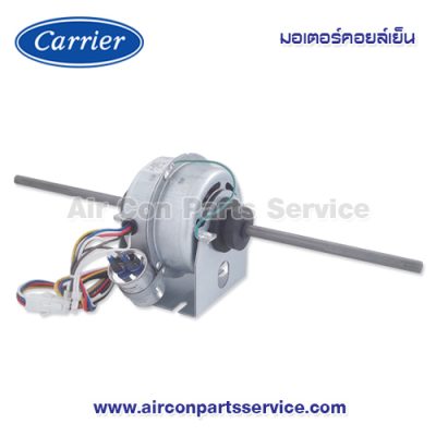 มอเตอร์คอยล์เย็น Carrier รุ่น 1620005973