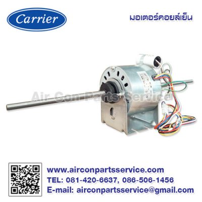 มอเตอร์คอยล์เย็น Carrier รุ่น 1624-103-611