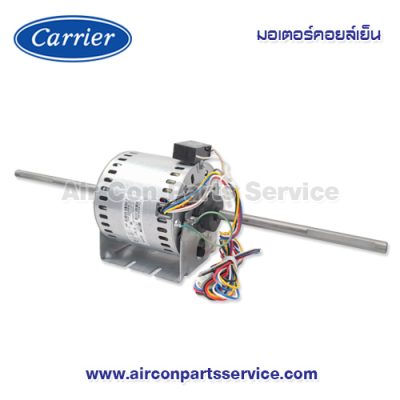 มอเตอร์คอยล์เย็น Carrier รุ่น 1627-013-604