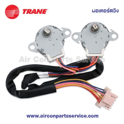 มอเตอร์สวิงแอร์ TRANE รุ่น 202400200004