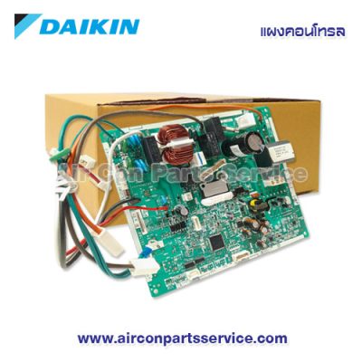 แผงคอนโทรลแอร์ DAIKIN รุ่น 2532014