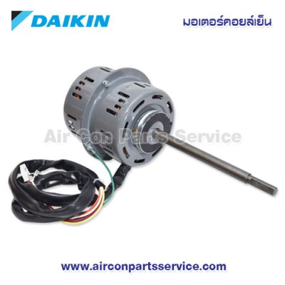 มอเตอร์คอยล์เย็น DAIKIN รุ่น 2538824
