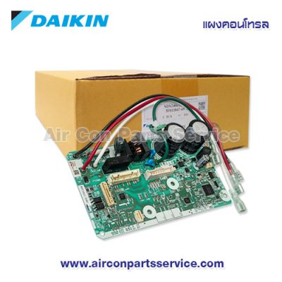 แผงคอนโทรลแอร์ DAIKIN รุ่น 2538974