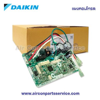 แผงคอนโทรลแอร์ DAIKIN รุ่น 2539979