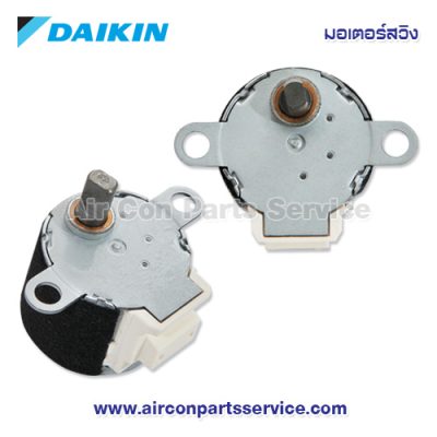 มอเตอร์สวิงแอร์ DAIKIN รุ่น 4000862L