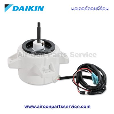 มอเตอร์คอยล์ร้อน DAIKIN รุ่น 4015831
