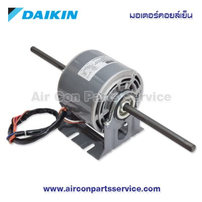 มอเตอร์คอยล์เย็น DAIKIN รุ่น 4008527