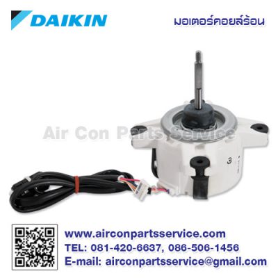 มอเตอร์คอยล์ร้อน DAIKIN รุ่น 4016599