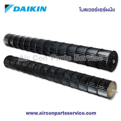 โบลเวอร์แอร์ DAIKIN รุ่น 4009395