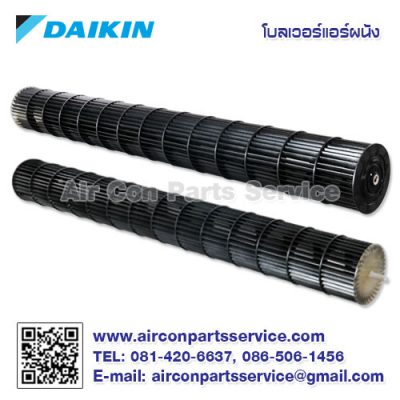 โบลเวอร์แอร์ DAIKIN รุ่น 4009395