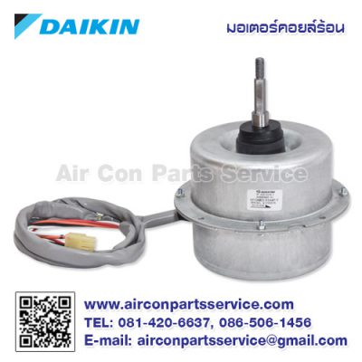 มอเตอร์คอยล์ร้อน DAIKIN รุ่น 4015281L