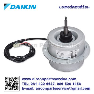 มอเตอร์คอยล์ร้อน DAIKIN รุ่น 4015782