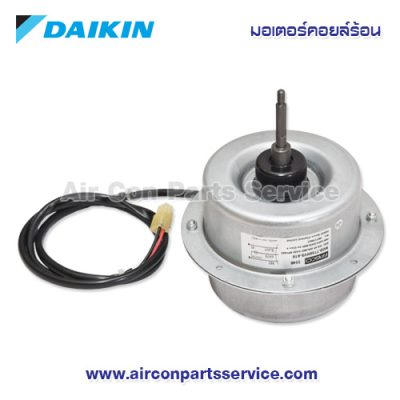 มอเตอร์คอยล์ร้อน DAIKIN รุ่น 4015789