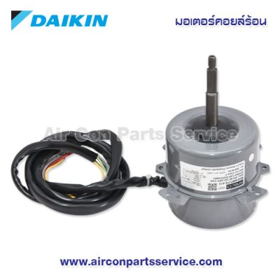 มอเตอร์คอยล์ร้อน DAIKIN รุ่น 4015791
