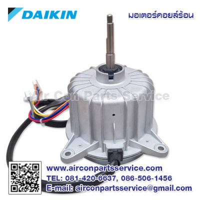 มอเตอร์คอยล์ร้อน DAIKIN รุ่น 4015817