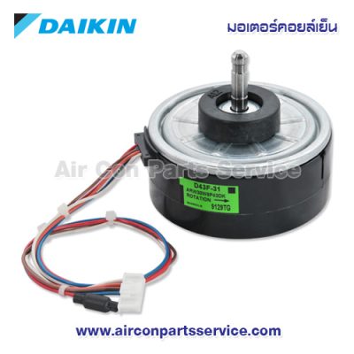 มอเตอร์คอยล์เย็น DAIKIN รุ่น 4016166