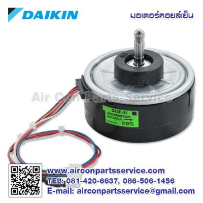 มอเตอร์คอยล์เย็น DAIKIN รุ่น 4016166