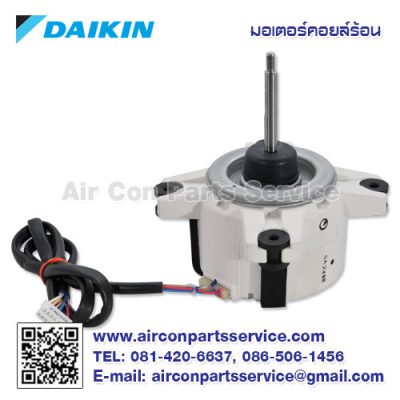 มอเตอร์คอยล์ร้อน DAIKIN รุ่น 4016594