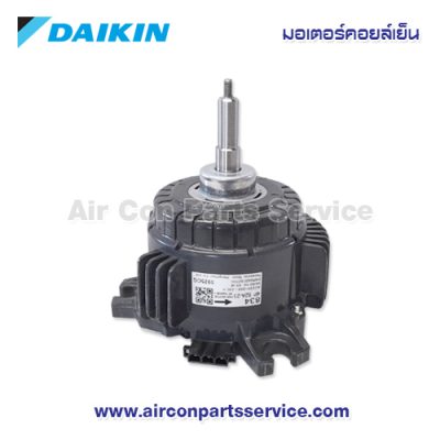 มอเตอร์คอยล์เย็น DAIKIN รุ่น 4016596