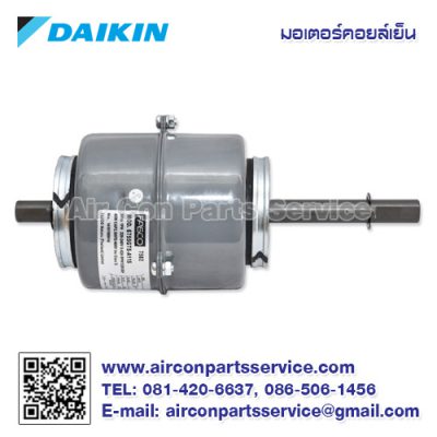 มอเตอร์คอยล์เย็น DAIKIN รุ่น 4016602