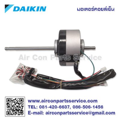 มอเตอร์คอยล์เย็น DAIKIN รุ่น 4017109