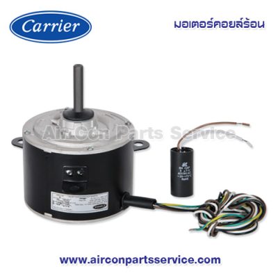 มอเตอร์คอยล์ร้อน Carrier รุ่น 421X0001