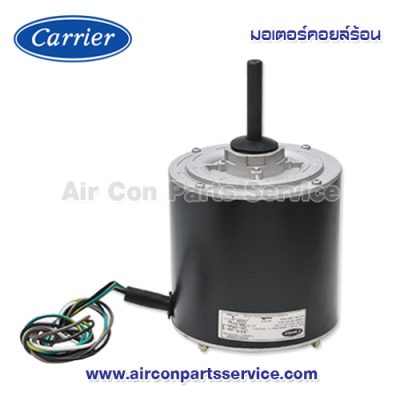 มอเตอร์คอยล์ร้อน Carrier รุ่น 421X0002